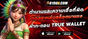 สล็อตเว็บตรง เว็บสล็อต ค่ายใหญ่ อันดับ 1 สล็อต API แท้ 100% จากต่างประเทศ