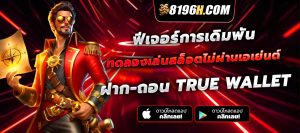 สล็อตเว็บตรง เว็บสล็อต ค่ายใหญ่ อันดับ 1 สล็อต API แท้ 100% จากต่างประเทศ