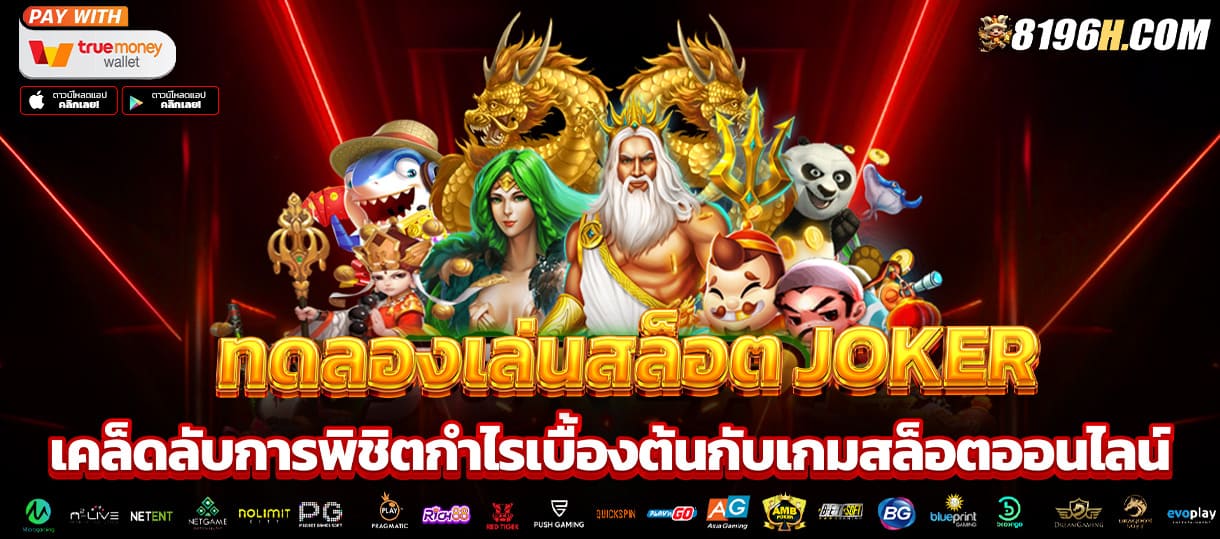 สล็อตเว็บตรง เว็บสล็อต ค่ายใหญ่ อันดับ 1 สล็อต API แท้ 100% จากต่างประเทศ